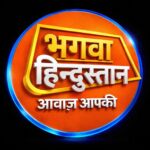 Photo of भगवा हिन्दुस्तान