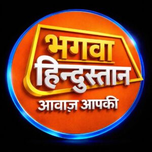 Photo of भगवा हिन्दुस्तान